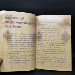 หนังสือภาพจิตรกรรมฝาผนังภายในพระอุโบสถ วัดชนะสงคราม ราชวรมหาวิหาร รูปที่ 10