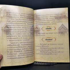 หนังสือภาพจิตรกรรมฝาผนังภายในพระอุโบสถ วัดชนะสงคราม ราชวรมหาวิหาร รูปที่ 9