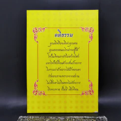 หนังสือภาพจิตรกรรมฝาผนังภายในพระอุโบสถ วัดชนะสงคราม ราชวรมหาวิหาร รูปที่ 2