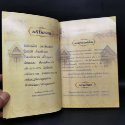 หนังสือภาพจิตรกรรมฝาผนังภายในพระอุโบสถ วัดชนะสงคราม ราชวรมหาวิหาร รูปที่ 8