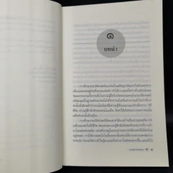 ประวัติศาสตร์สังคม-ว่าด้วยส้วม และเครื่องสุขภัณฑ์ในประเทศไทย - มนฤทัย ไชยวิเศษ รูปที่ 10