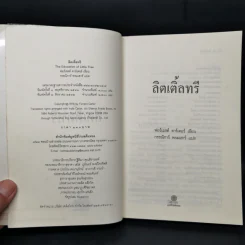 ลิตเติ้ลทรี - ฟอร์เรสต์ คาเตอร์ รูปที่ 8