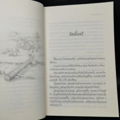 ลิตเติ้ลทรี - ฟอร์เรสต์ คาเตอร์ รูปที่ 10