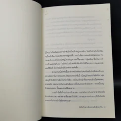 โลกบัลซัคกับสาวน้อยช่างเย็บผ้าชาวจีน - ไต้ซื่อเจี๋ย, โตมร ศุขปรีชา รูปที่ 9