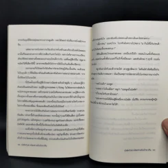 โลกบัลซัคกับสาวน้อยช่างเย็บผ้าชาวจีน - ไต้ซื่อเจี๋ย, โตมร ศุขปรีชา รูปที่ 10