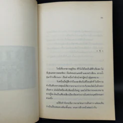 บางสิ่งไม่เปลี่ยนไป ใจที่เปลี่ยนแปลง - สมิทธิ ธนานิธิโชติ รูปที่ 10