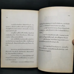 บางสิ่งไม่เปลี่ยนไป ใจที่เปลี่ยนแปลง - สมิทธิ ธนานิธิโชติ รูปที่ 11