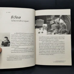 ฉลาดซื้อ รวมผลทดสอบผลิตภัณฑ์ 2008 รูปที่ 10