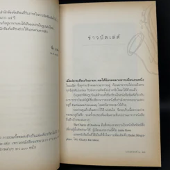 บรรเลงรมย์ 2 - จิ๋ว บางซื่อ รูปที่ 10