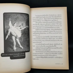 บรรเลงรมย์ 2 - จิ๋ว บางซื่อ รูปที่ 11