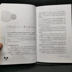 มหัศจรรย์วอลต์ดิสนีย์ - ศุภาศิริ สุพรรณเภสัช รูปที่ 11