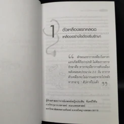 ดูแลตนเองอย่างไรในขณะรักษา รูปที่ 12
