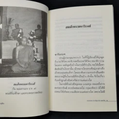 แม่แบบสุชีวิต ที่ระลึกงานบำเพ็ญอุทิศถวาย ครบ 15 ปี - สมเด็จพระมหาวีรวงศ์ รูปที่ 12
