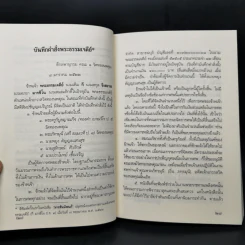 ระเบียบแปลไทยเป็นมคธ - พระธรรมเจดีย์ วัดทองนพคุณ รูปที่ 11