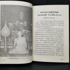 ระเบียบแปลไทยเป็นมคธ - พระธรรมเจดีย์ วัดทองนพคุณ รูปที่ 10