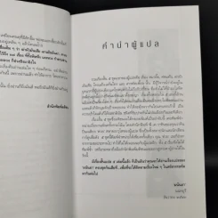 ฆ่าผัวมันเสีย (เอาเมียมันมา...ตาละลา) - มนันยา รูปที่ 10