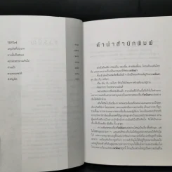 ฆ่าผัวมันเสีย (เอาเมียมันมา...ตาละลา) - มนันยา รูปที่ 9
