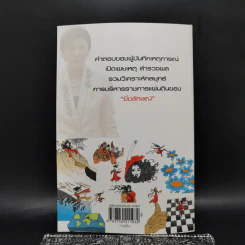 กระบี่แพรพรรณ ยิ่งลักษณ์ การเมือง นำ การเมือง รูปที่ 2