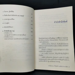 กระบี่แพรพรรณ ยิ่งลักษณ์ การเมือง นำ การเมือง รูปที่ 9