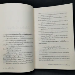 กระบี่แพรพรรณ ยิ่งลักษณ์ การเมือง นำ การเมือง รูปที่ 12