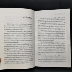 สงครามและสันติสุข @ ชายแดนภาคใต้ - ดร.รุ่ง แก้วแดง รูปที่ 12