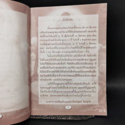 ปาฐกถาธรรมของท่านพุทธทาส แห่งสวนโมกขพลาราม - พระพรหมมังคลาจารย์ รูปที่ 8