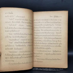 วันหนึ่ง - วัลยา ภู่ภิญโญ รูปที่ 11