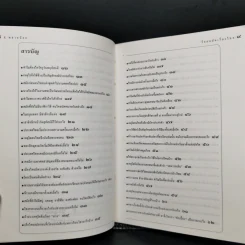 ร้อยแปดเรื่องไทย เรื่องชวนสงสัยที่ไม่มีใครเคยตอบ - ส.พลายน้อย รูปที่ 8