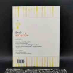 ปัดเข่าแล้วลุกขึ้น - ต้นกล้า นัยนา รูปที่ 2