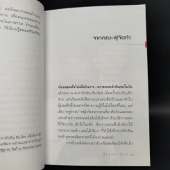 ทักษิณ ชินวัตร จากคนตัวใหญ่ สู่ใจดวงน้อย รูปที่ 11