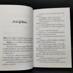อยู่กับหมา - ชาติ ภิรมย์กุล รูปที่ 9