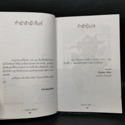 ขวัญหนี แต่ดีไม่ฝ่อ - เนื่องน้อย ศรัทธา รูปที่ 9