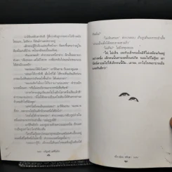 ขวัญหนี แต่ดีไม่ฝ่อ - เนื่องน้อย ศรัทธา รูปที่ 11