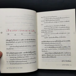 หมา หมา...พาเทรด - พูนภิรมย์ ลิปตพัลลภ รูปที่ 12