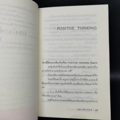 มองโลกง่ายง่าย สบายดี (ฟาสต์ฟู้ดธุรกิจ 3) - หนุ่มเมืองจันท์ รูปที่ 11