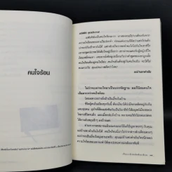 เชือกกล้วยมัดต้นกล้วย - ประภาส ชลศรานนท์ รูปที่ 11