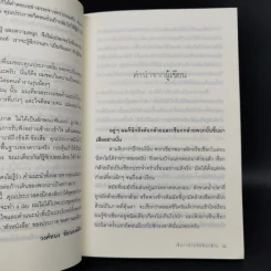 เชือกกล้วยมัดต้นกล้วย - ประภาส ชลศรานนท์ รูปที่ 10