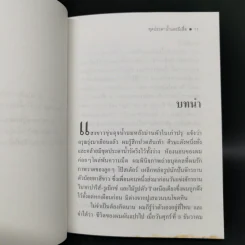 ชุดประดาน้ำและผีเสื้อ - ฌ็อง-โดมินิก โบบี้ รูปที่ 11