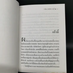 ชุดประดาน้ำและผีเสื้อ - ฌ็อง-โดมินิก โบบี้ รูปที่ 12