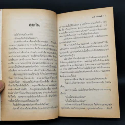 เวลา - ชาติ กอบจิตติ รูปที่ 10