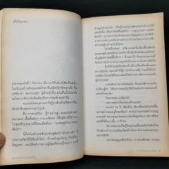 โลกของเราขาวไม่เท่ากัน - ม.ล.ปริญญากร วรวรรณ และ วรพจน์ พันธุ์พงศ์ รูปที่ 11