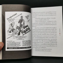 นักเลงโกเมน 1 - รงค์ วงษ์สวรรค์ รูปที่ 12