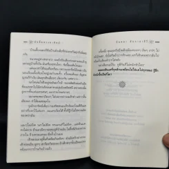 ฉันดื่มดวงอาทิตย์ - บินหลา สันกาลาคีรี รูปที่ 11