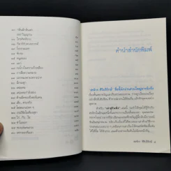 เล่าสู่กันฟัง - สรจักร ศิริบริรักษ์ รูปที่ 9