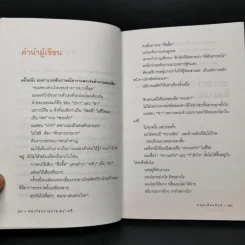 มองโลกง่ายง่าย สบายดี (ฟาสต์ฟู้ดธุรกิจ 3) - หนุ่มเมืองจันท์ รูปที่ 10