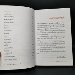 มองโลกง่ายง่าย สบายดี (ฟาสต์ฟู้ดธุรกิจ 3) - หนุ่มเมืองจันท์ รูปที่ 9