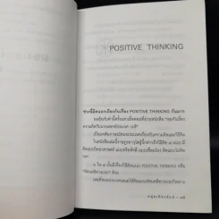 มองโลกง่ายง่าย สบายดี (ฟาสต์ฟู้ดธุรกิจ 3) - หนุ่มเมืองจันท์ รูปที่ 11