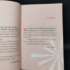 มีคนซ้อนท้ายหรือยังคะ - ดำรงค์ อารีกุล รูปที่ 9