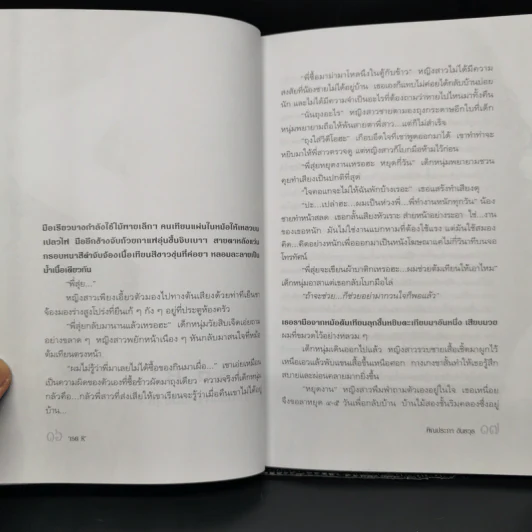 รักร้อน - สุวพงศ์ จั่นฝังเพ็ชร รูปที่ 10