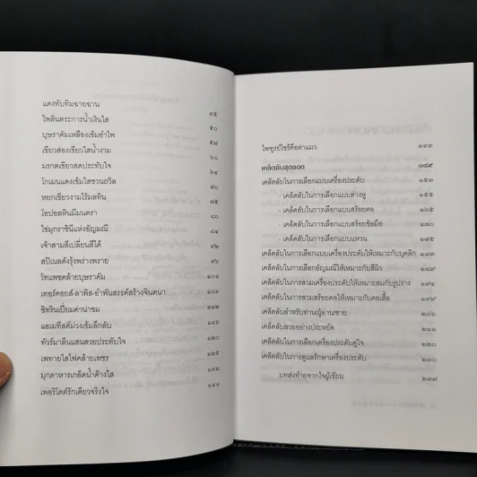 เคล็ดลับสารพันอัญมณี - มณิขจิต รูปที่ 9